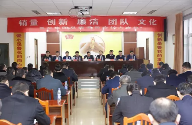一年之計在于春！魯花開啟新年新征程