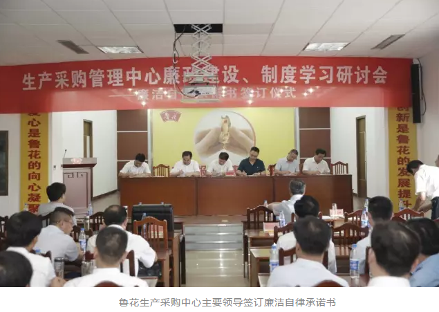 “我是魯花人，我承諾！” 魯花全體干部職工簽訂廉潔自律承諾書