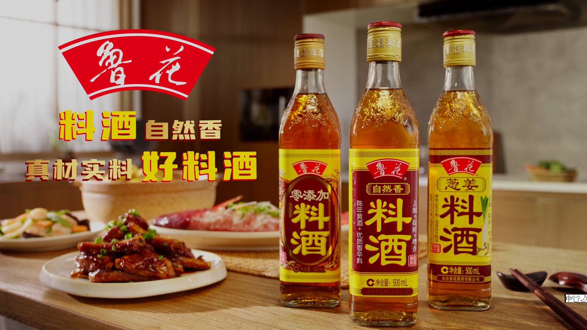 魯花自然香料酒 魯花自然香料酒