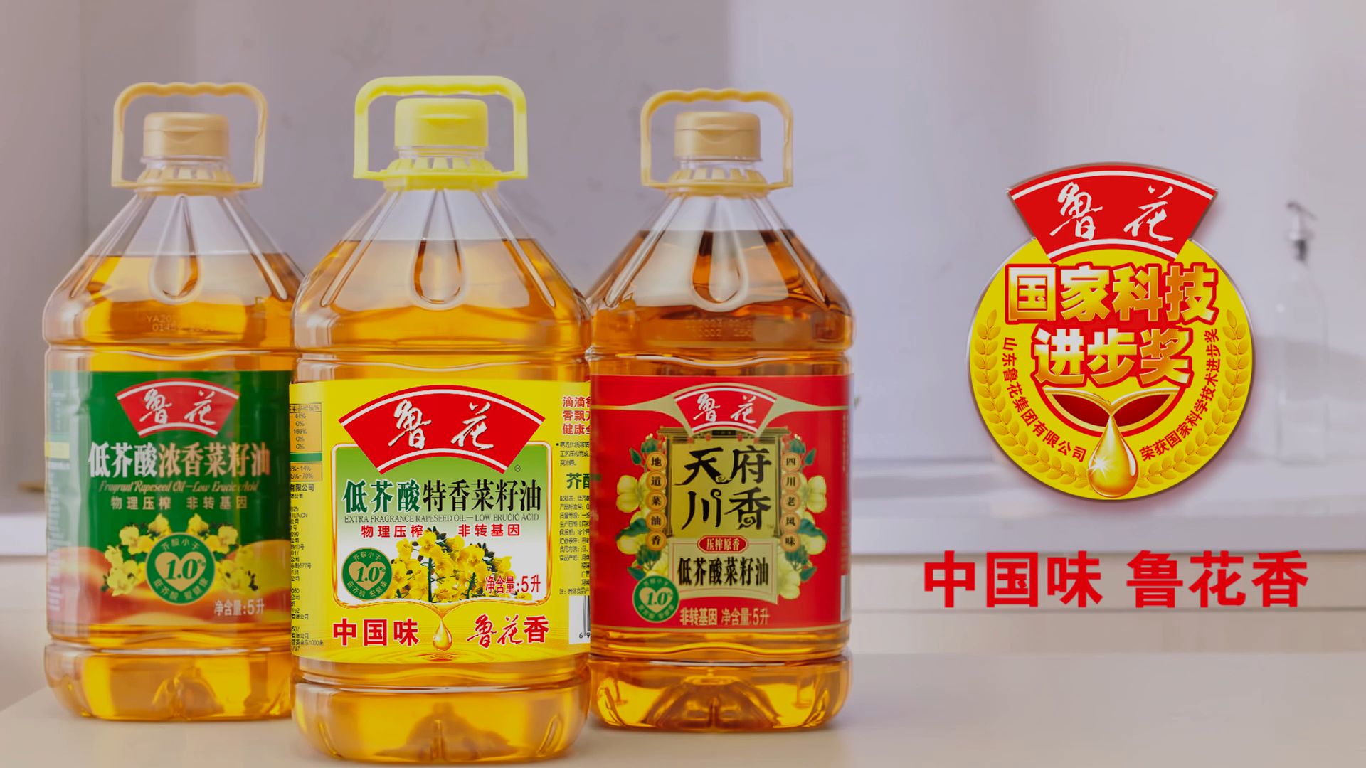 魯花低芥酸菜籽油 魯花低芥酸菜籽油