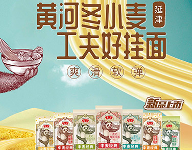 重磅推出 魯花“中麥經(jīng)典”系列掛面全新上市