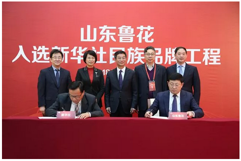 山東魯花集團(tuán)入選新華社民族品牌工程簽約儀式舉行