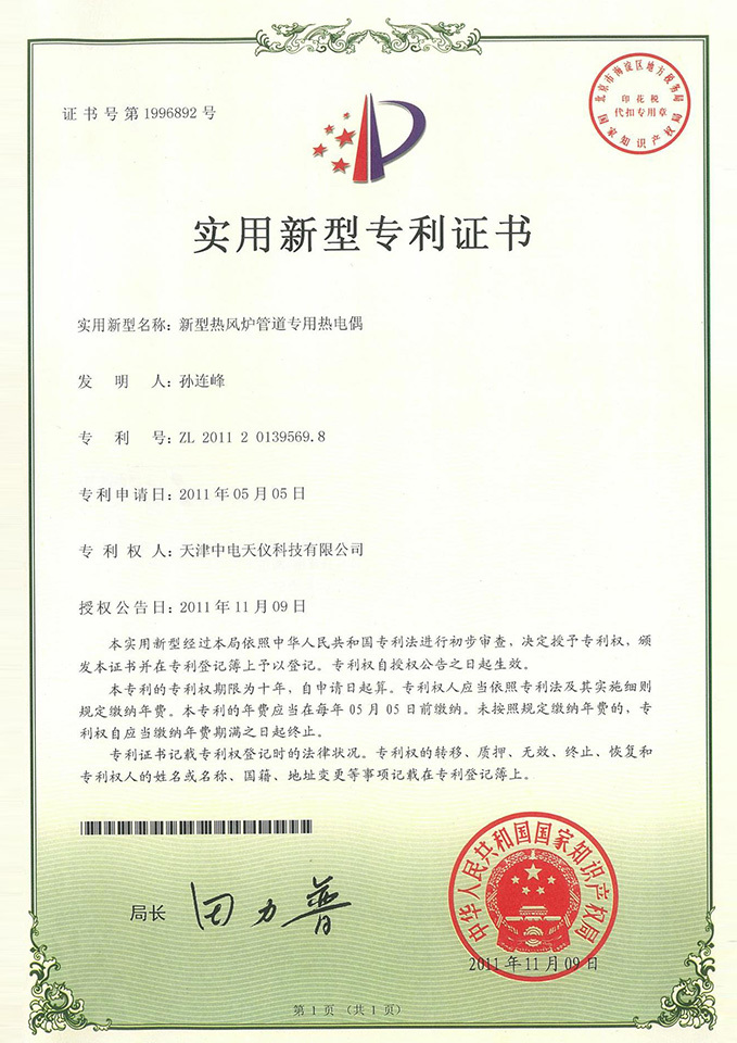 Патентный сертификат