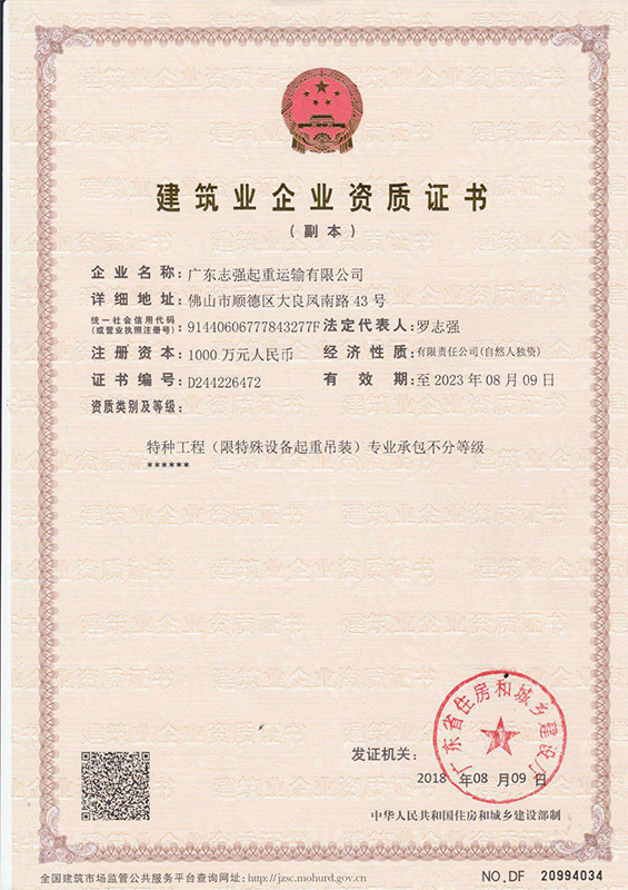 建筑业企业资质证书-副本