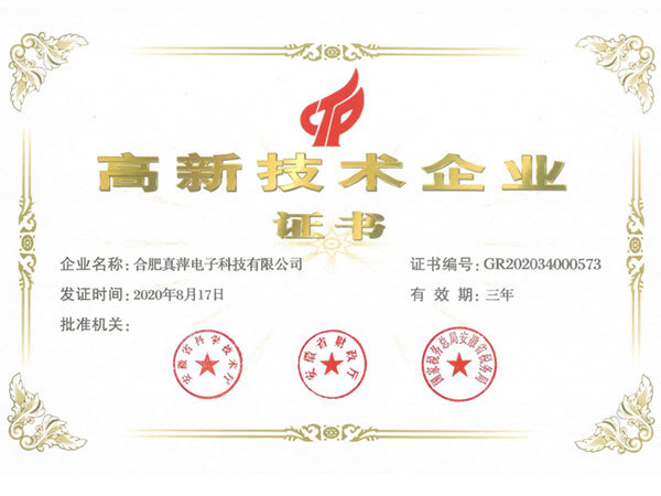 高新技术企业证书 高新技术企业证书