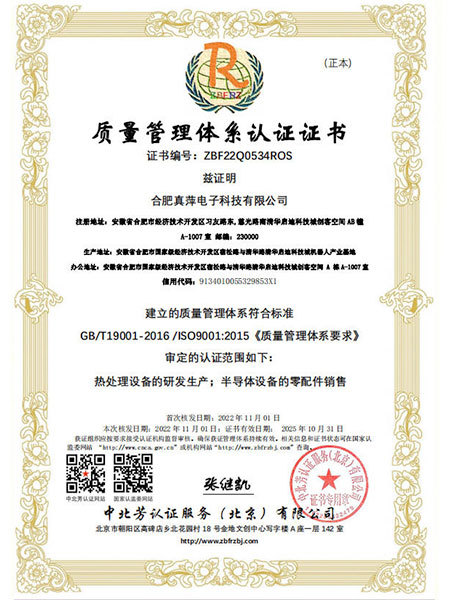 质量管理体系认证证书 质量管理体系认证证书