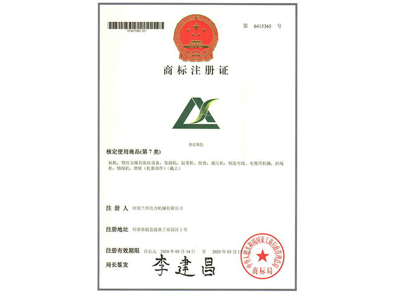Trademark Registration Certificate Trademark Registration Certificate