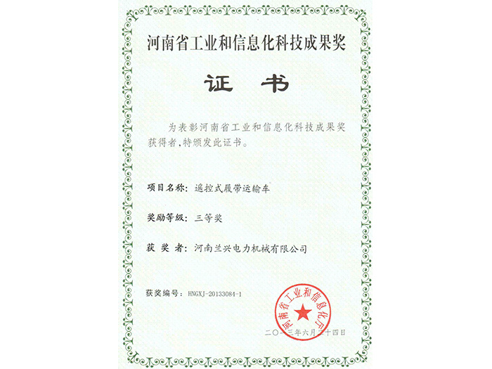 Henan Province Industrial And Information Technology Achievement Award Certificate Henan Province Industrial And Information Technology Achievement Award Certificate