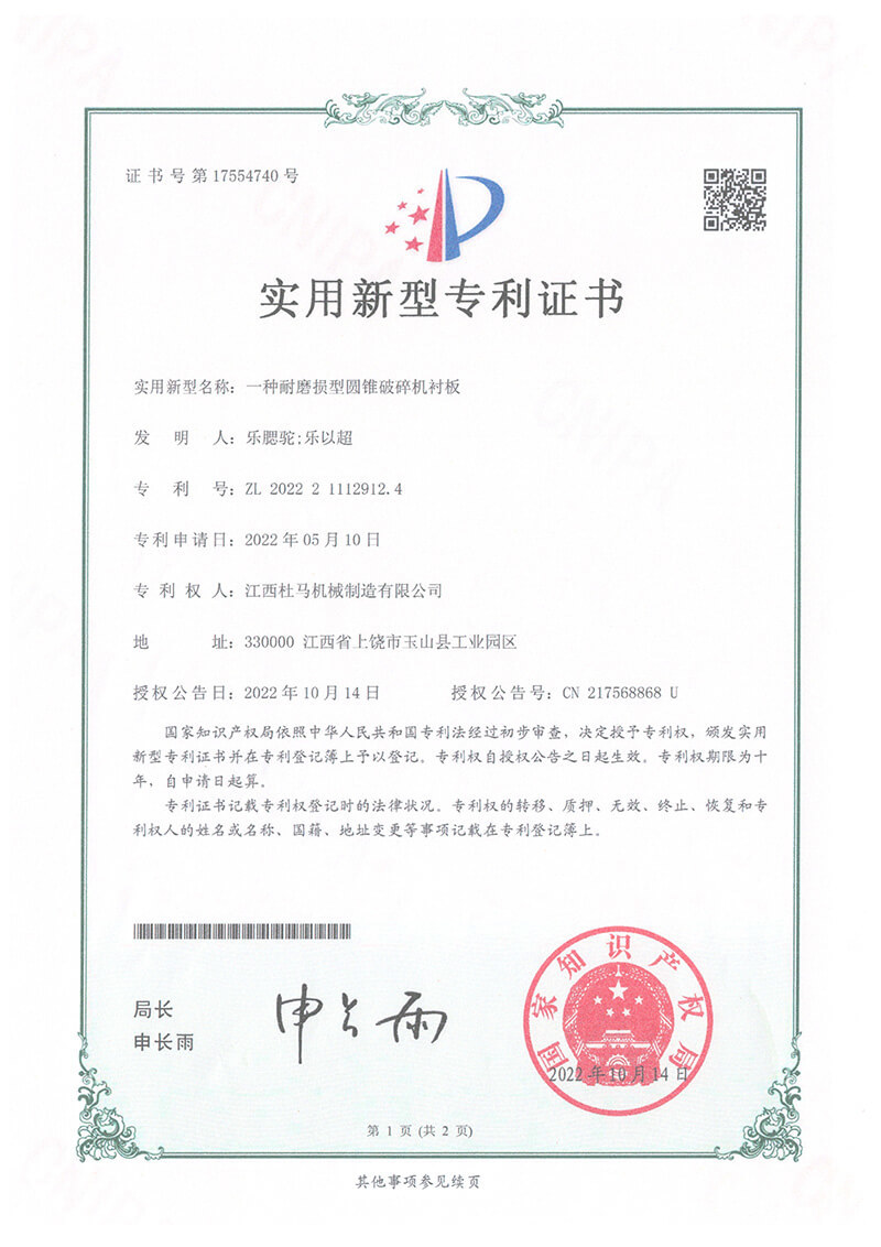 專利證書2