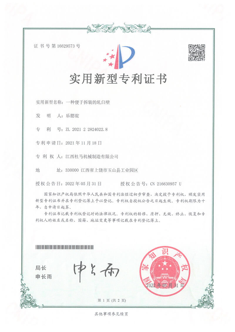 專利證書1