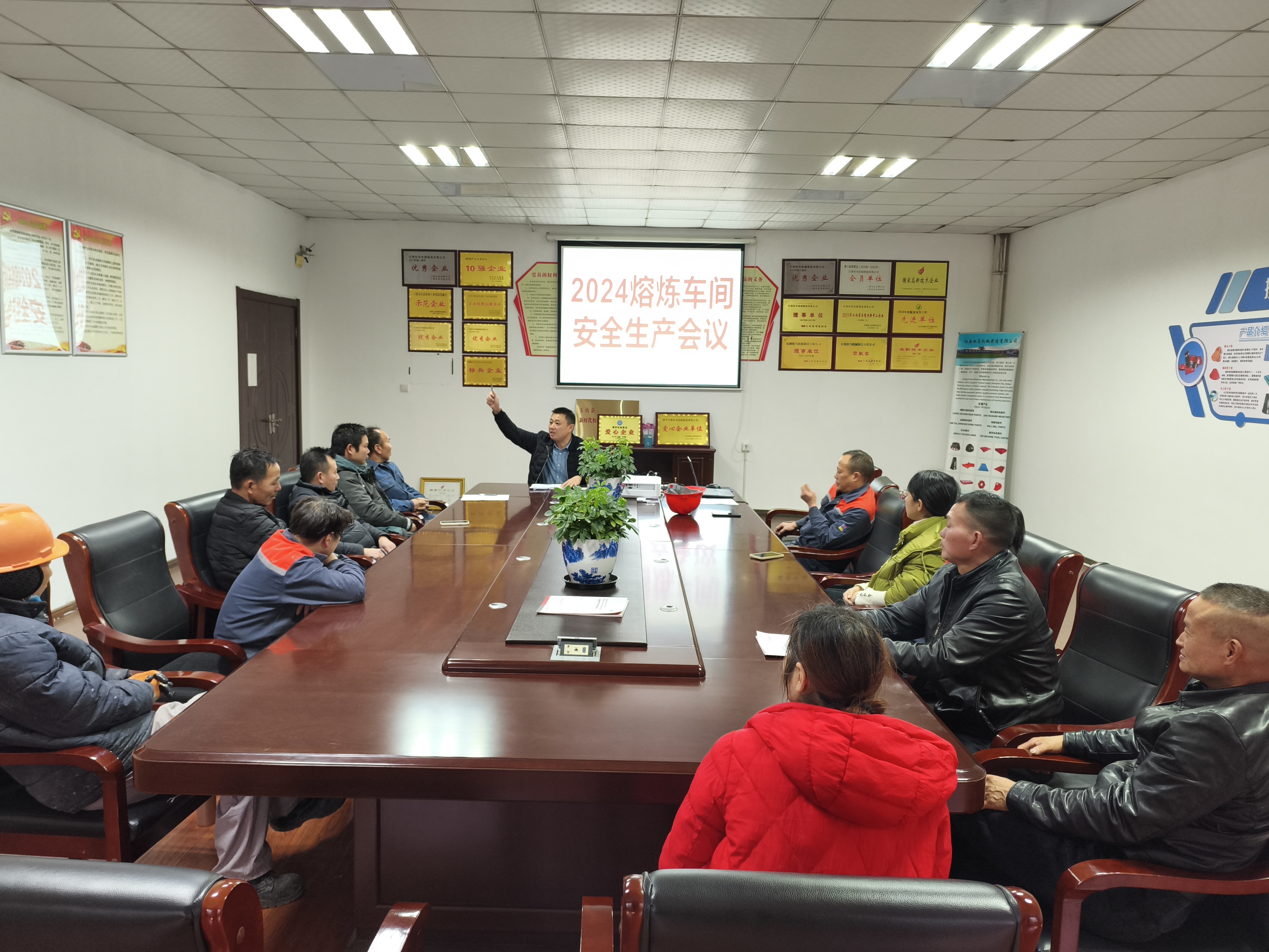 2024熔煉車間安全生產(chǎn)會議