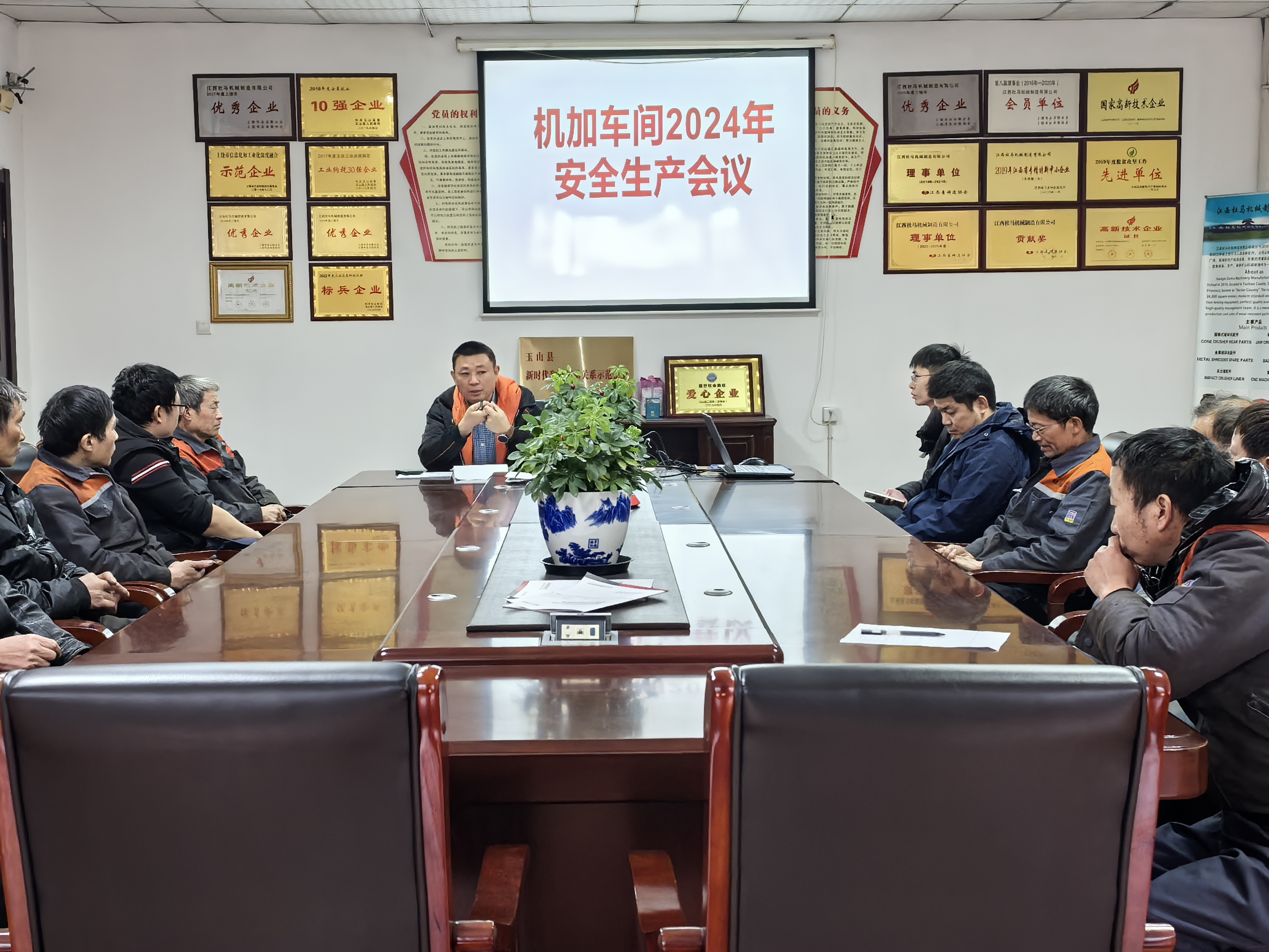 2024機加車間安全生產(chǎn)會議