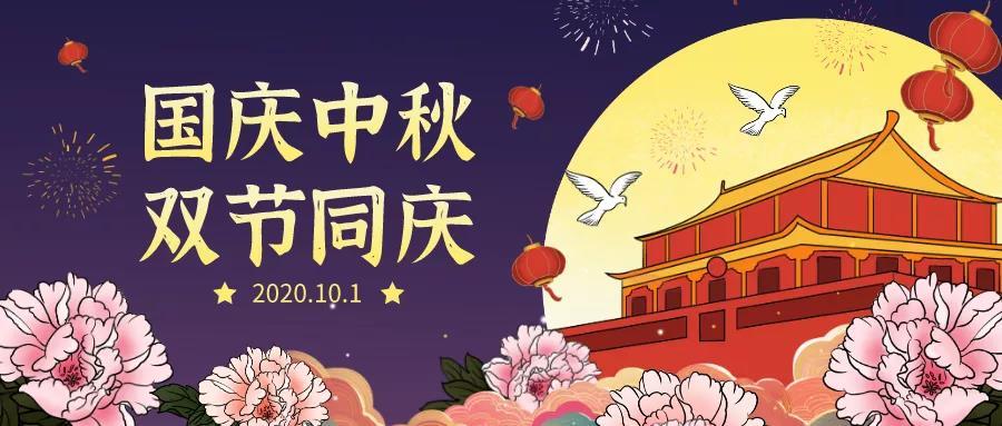 National Day Mid-Autumn Festival Double Festival Celebration