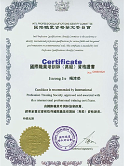 國際職業培訓師（高級）資格證書