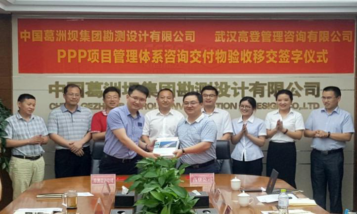 葛洲坝集团PPP项目管理体系咨询