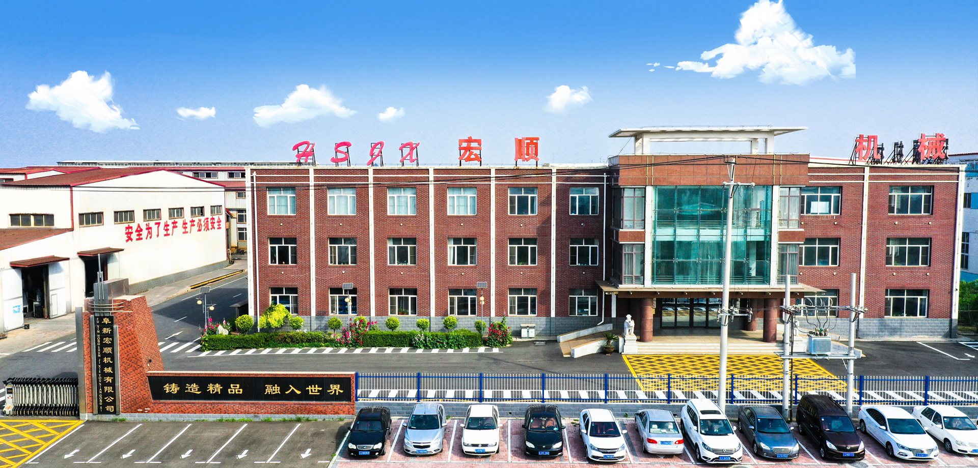 Fuxin Hongshun Machinery Co., Ltd.