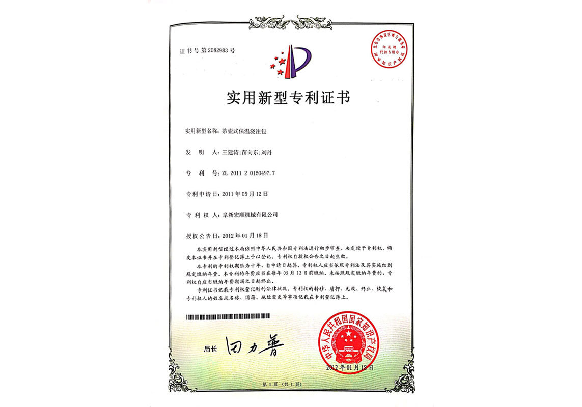 Patent certificate 6
