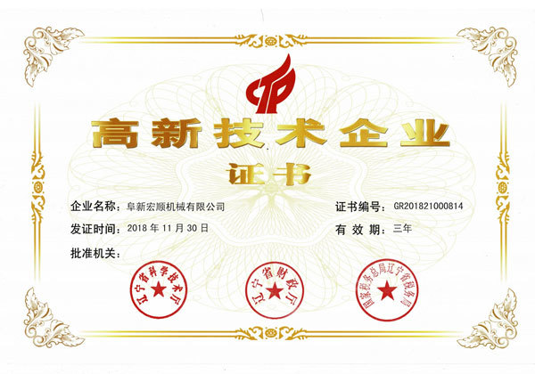 High-tech Enterprise Certificate (Hongshun)