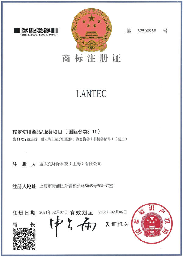 LANTEC商标注册证书 LANTEC商标注册证书