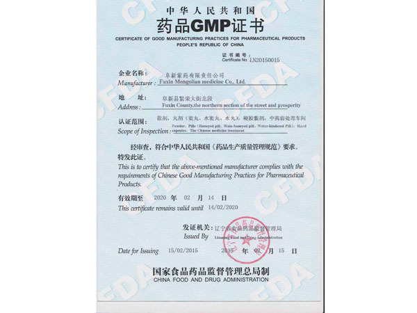 藥品GMP證書