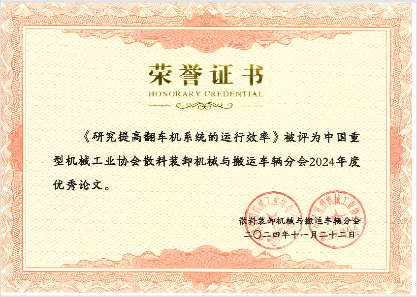 恭賀我公司2位技術(shù)人員在行業(yè)優(yōu)秀論文評比中獲獎！