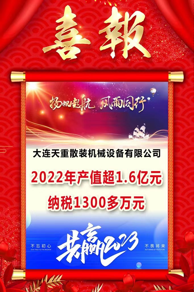 賀我公司2022年產(chǎn)值超1.6億元