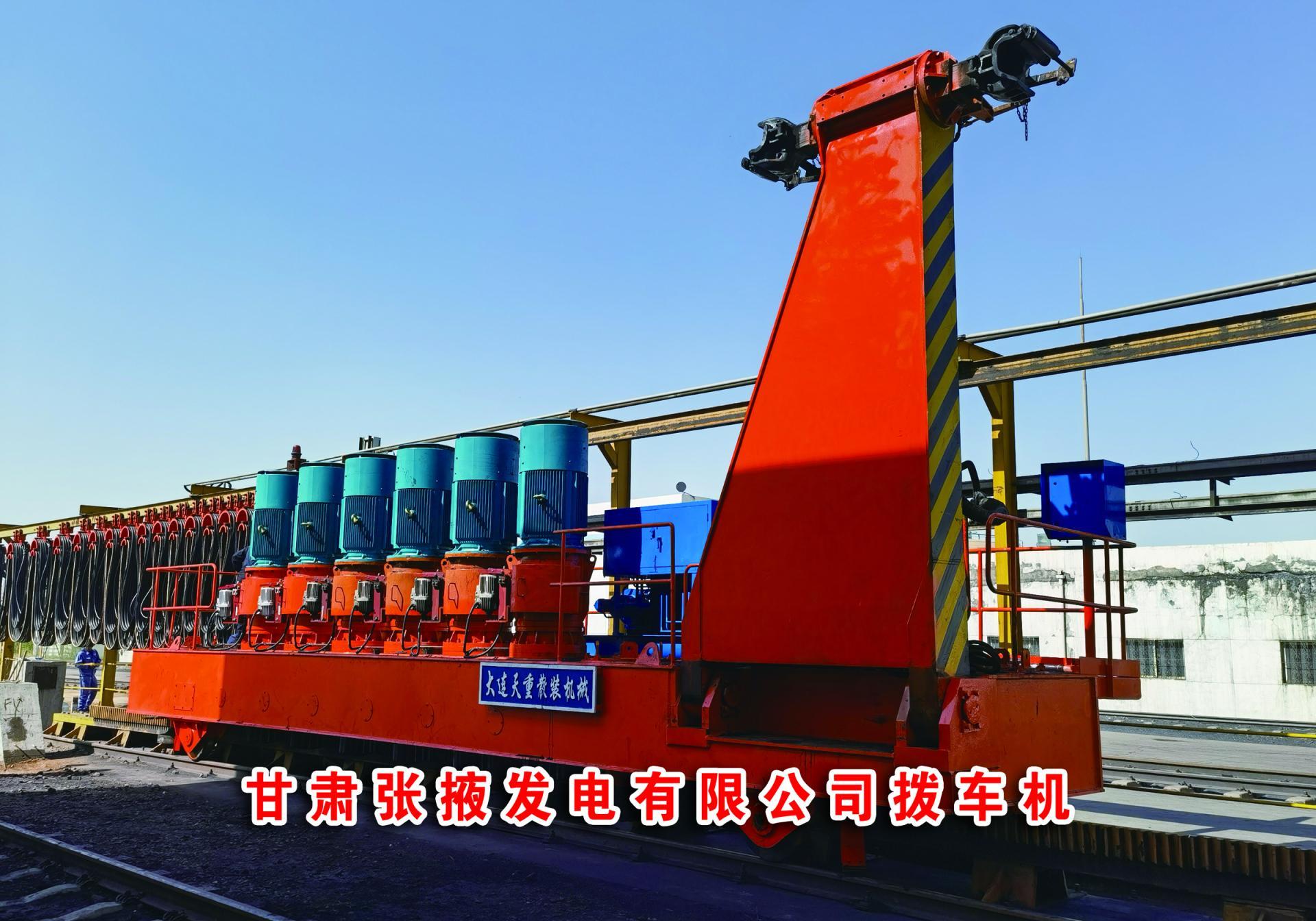 Gansu Zhangye Power Generation Co., Ltd. (car dialing machine)