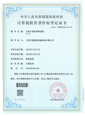 Computer Software Copyright Level Certificate