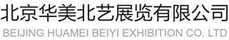 北京華美北藝展覽有限公司