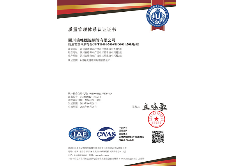 質(zhì)量管理體系認(rèn)證證書