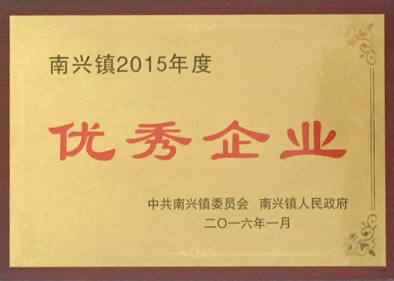 2015年度优秀企业