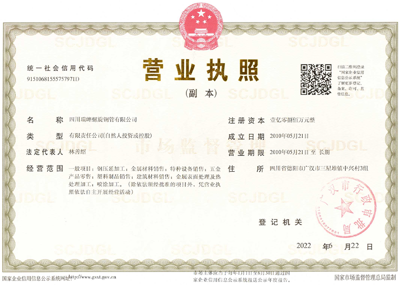 營業(yè)執(zhí)照