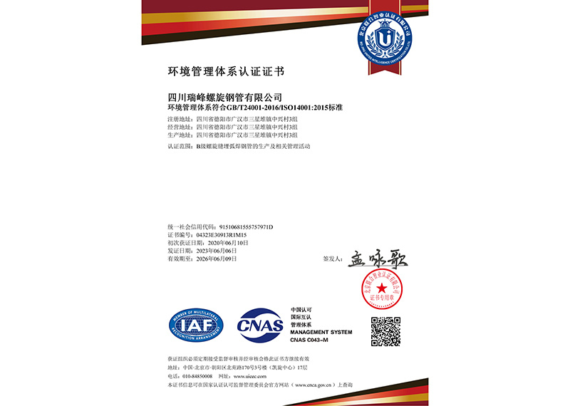 環(huán)境管理體系認(rèn)證證書