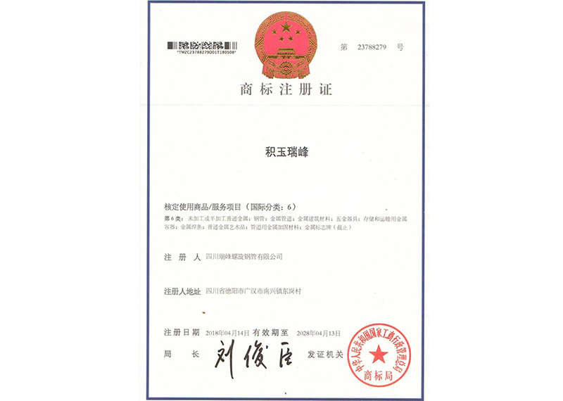 商標(biāo)注冊(cè)證