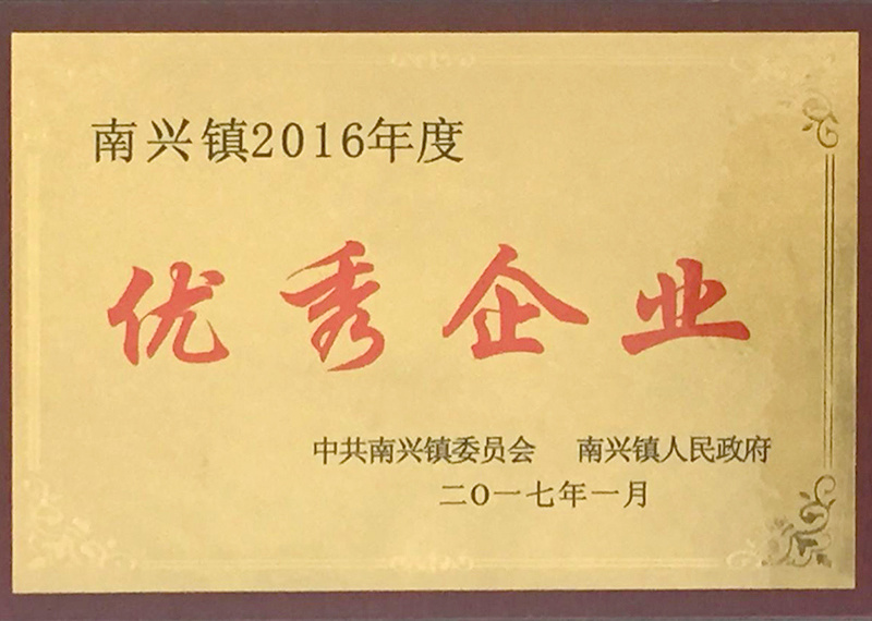 2016年度优秀企业