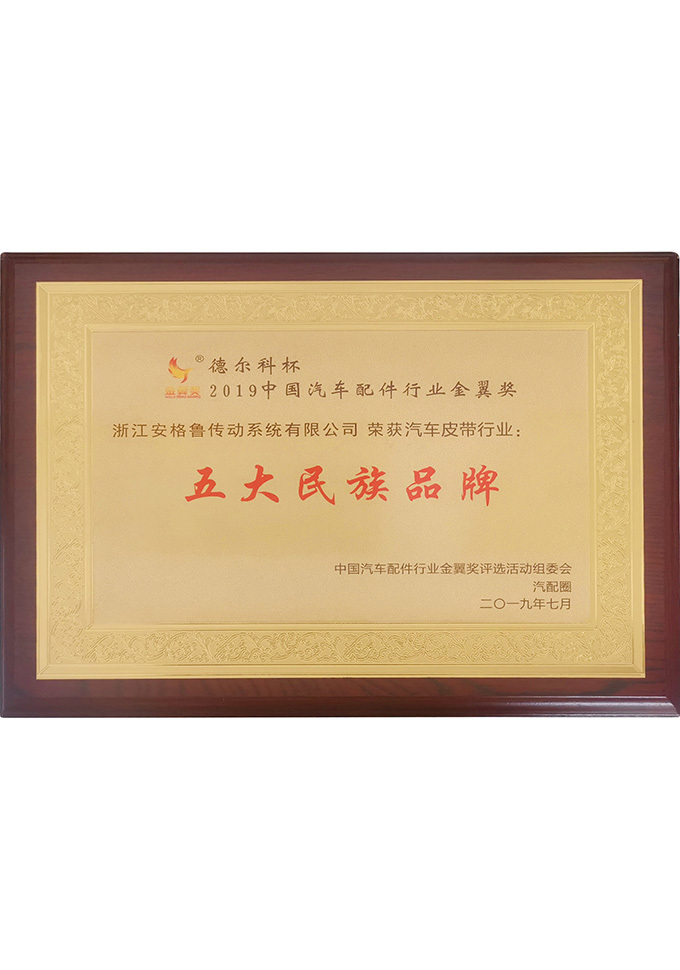 2019 China Auto Parts Industry 2019 China Auto Parts Industry