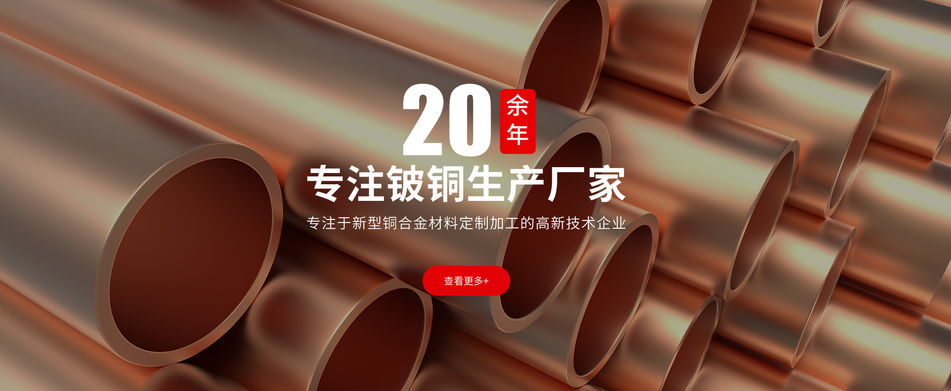 铍青铜_铍钴铜_铍镍铜_铬锆铜_铝青铜_高导铜_铍铜厂家-东莞市嘉