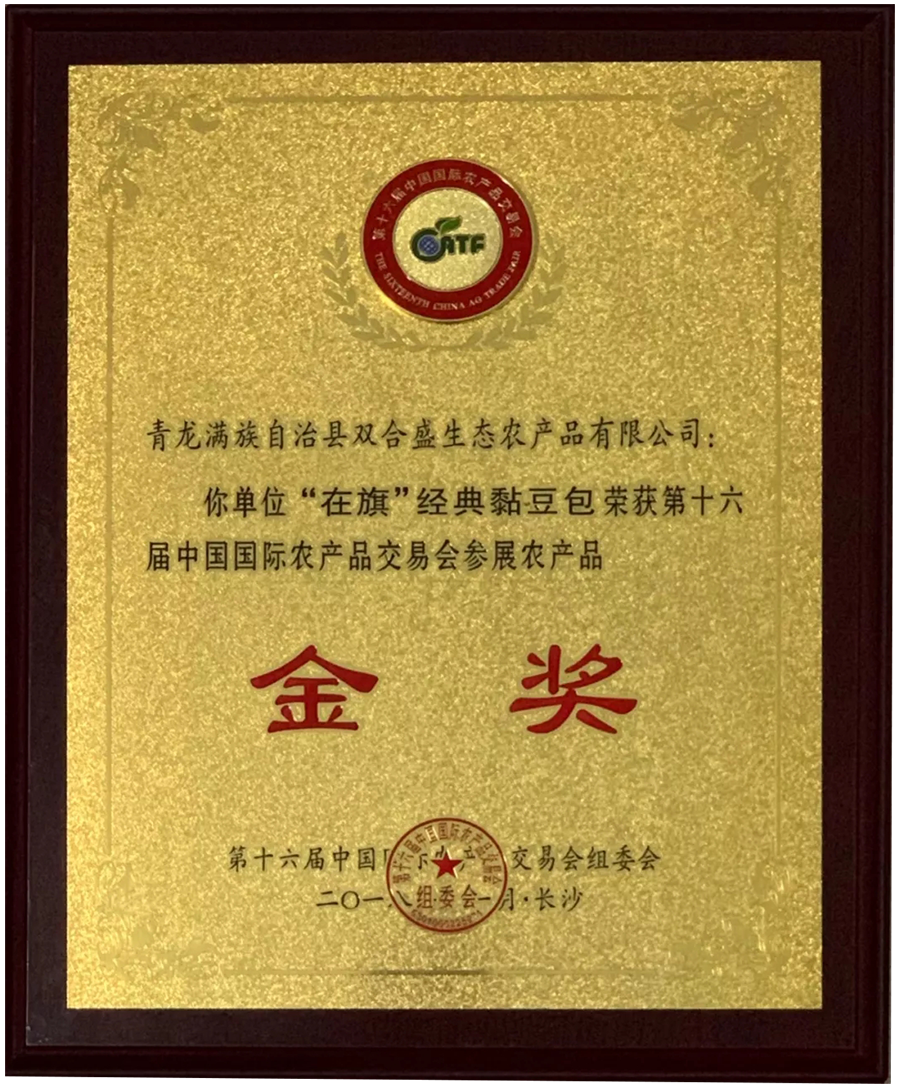 第十六届中国国际农产品交易会参展农产品金奖