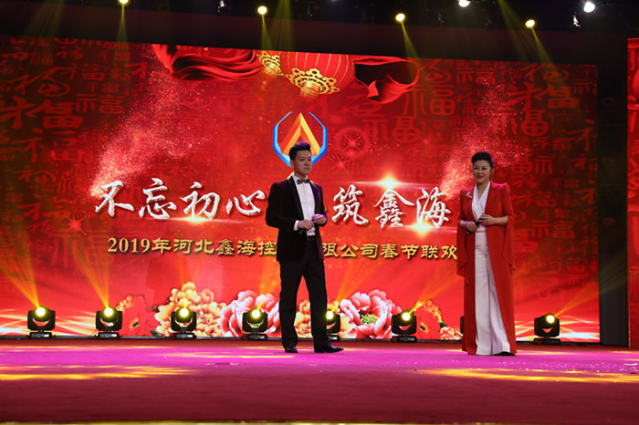 Hebei Xinhai Holding Co., Ltd. 2019 Spring Festival Gala Held Successfully