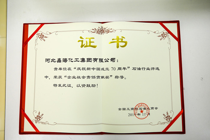 Communication Brand Power ∠ Hebei Xinhai Group Won 2019 Corporate Social Responsibility Contribution Award