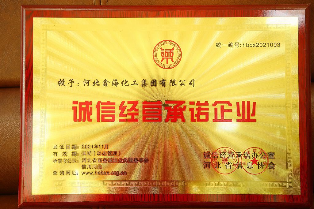 Xinhai Chemical Group Won Two Honors Based on Integrity and Development