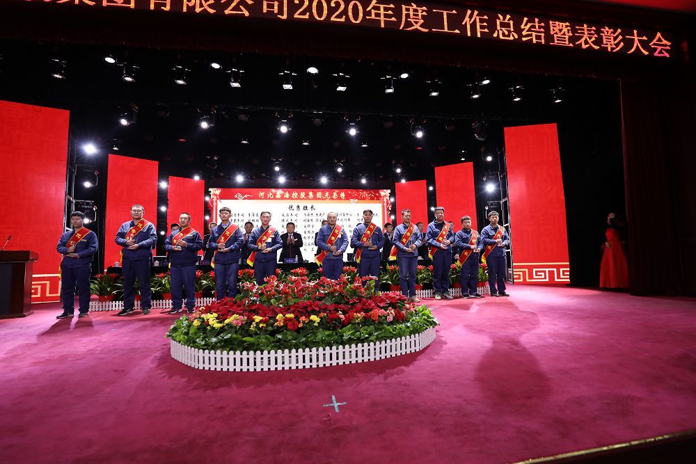 Xinhai Holding Group's 2020 Annual Work Summary and Commendation Conference Successfully Held