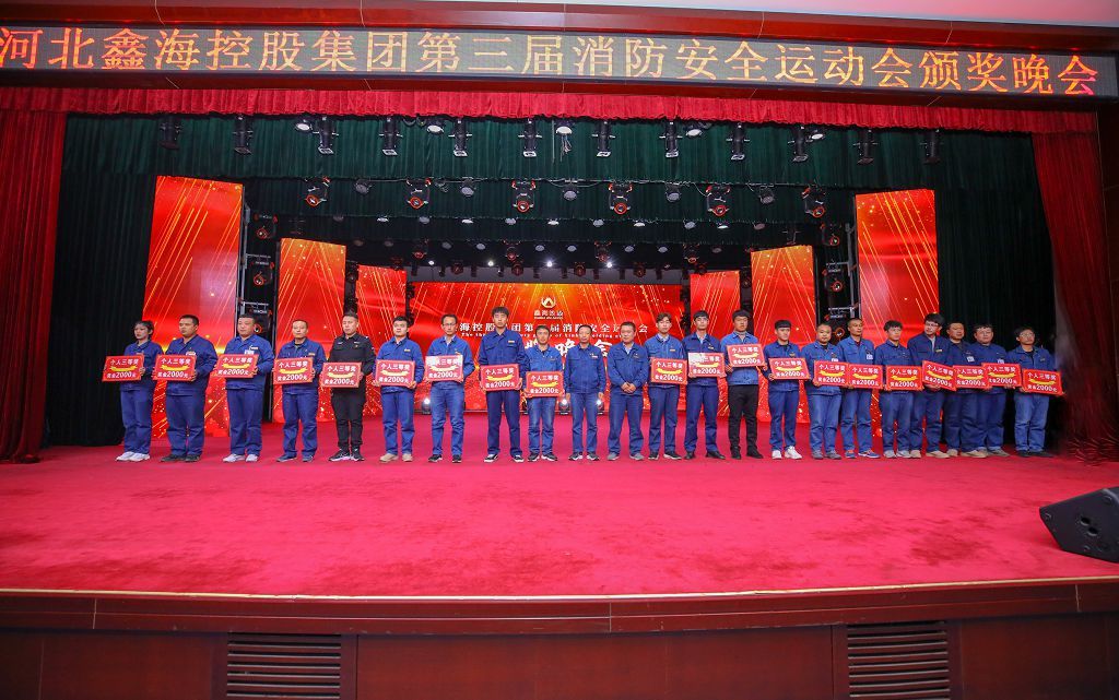 Xinhai Holding Group's Third Fire Safety Games Award Ceremony Successfully Held