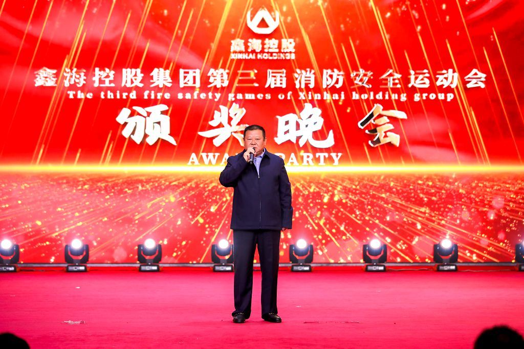 Xinhai Holding Group's Third Fire Safety Games Award Ceremony Successfully Held