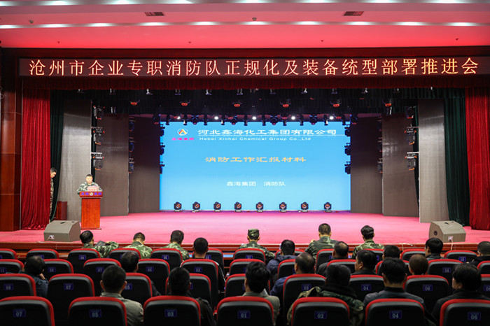 Cangzhou Fire Detachment and his party visited Xinhai Group for exchange