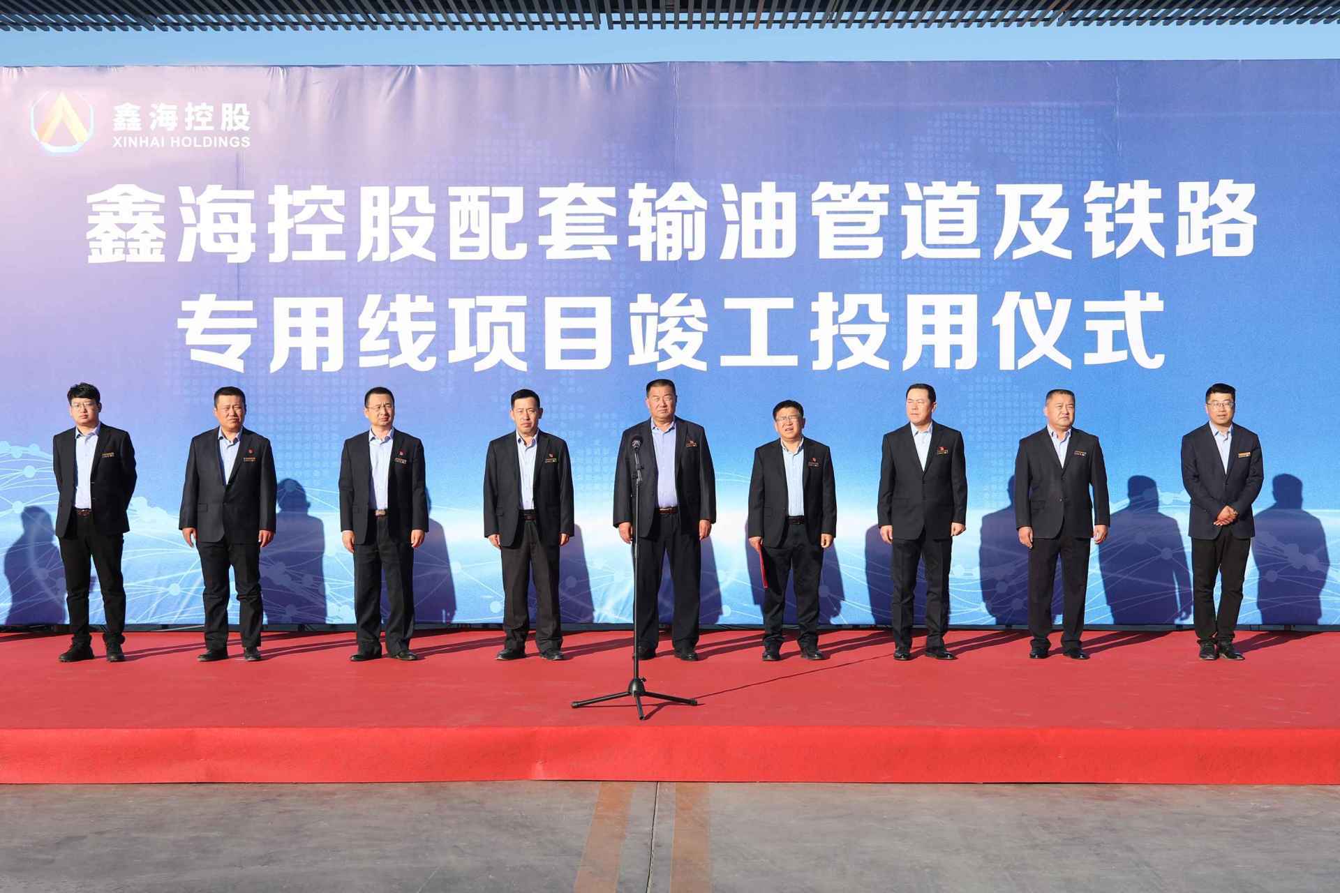 Xinhai Holding Group's supporting oil pipeline and railway special line project completed and put into operation