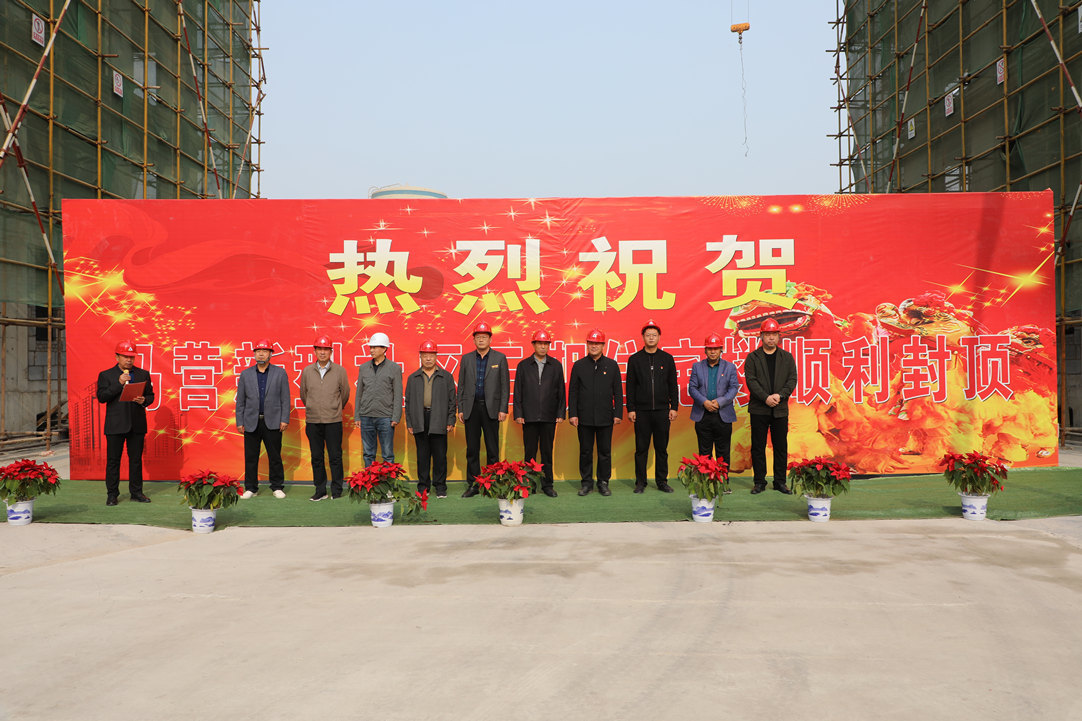 The third-phase residential building in the new community of Ma Ying was successfully capped as a whole.