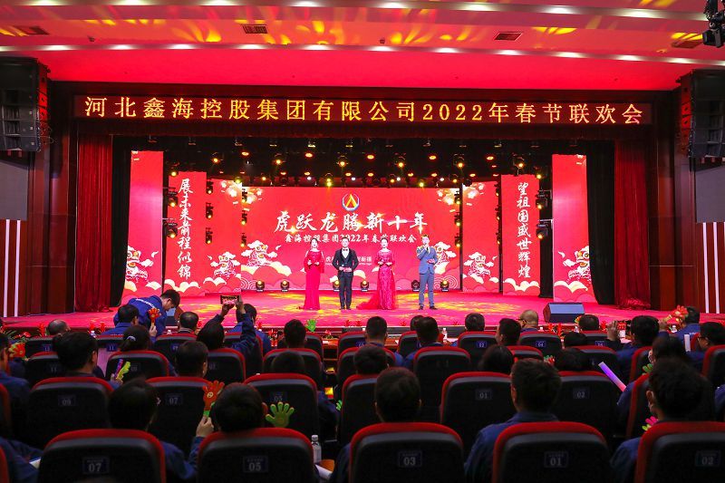 Tiger Leap Longteng New Decade ∠ Xinhai Holding Group 2022 Spring Festival Gala Successfully Held