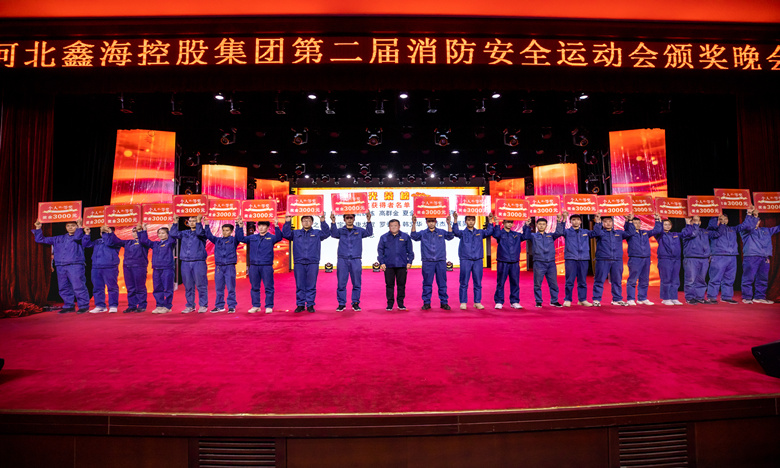 Hebei Xinhai Holding Group's Second Fire Safety Games Award Ceremony Successfully Held