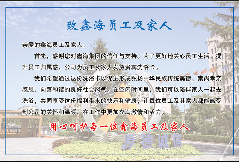 Xinhai Holdings Group distributes VIP bath cards to employees and their families, showing filial piety and respect for the elderly